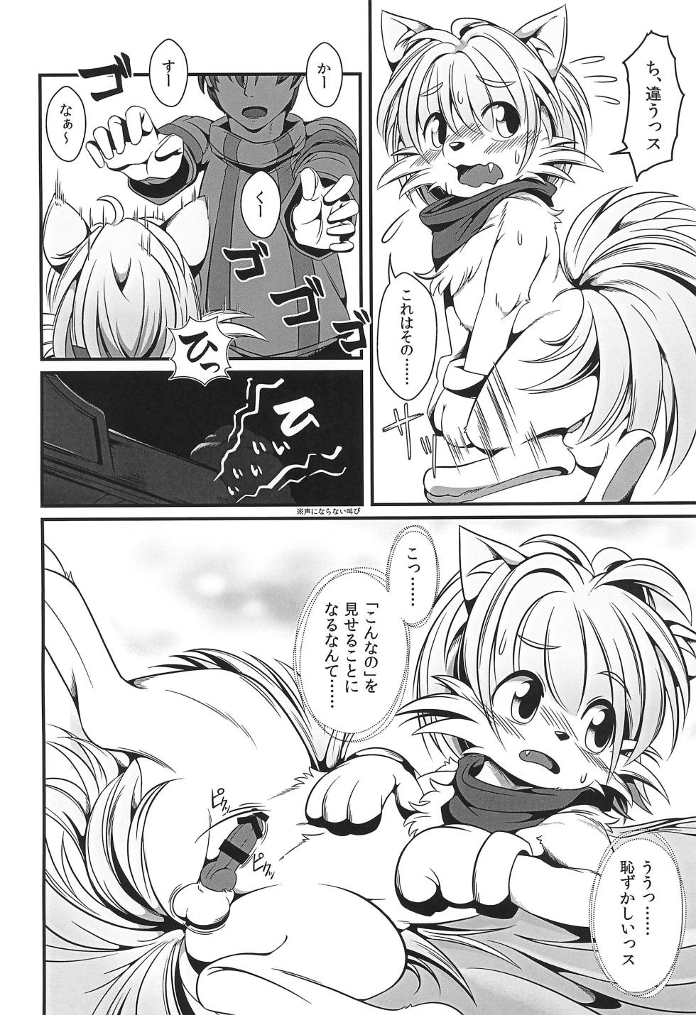 (Kemoket 16) [Asagi-tei (Watarai Minato)] PAID VACATION - Page 24