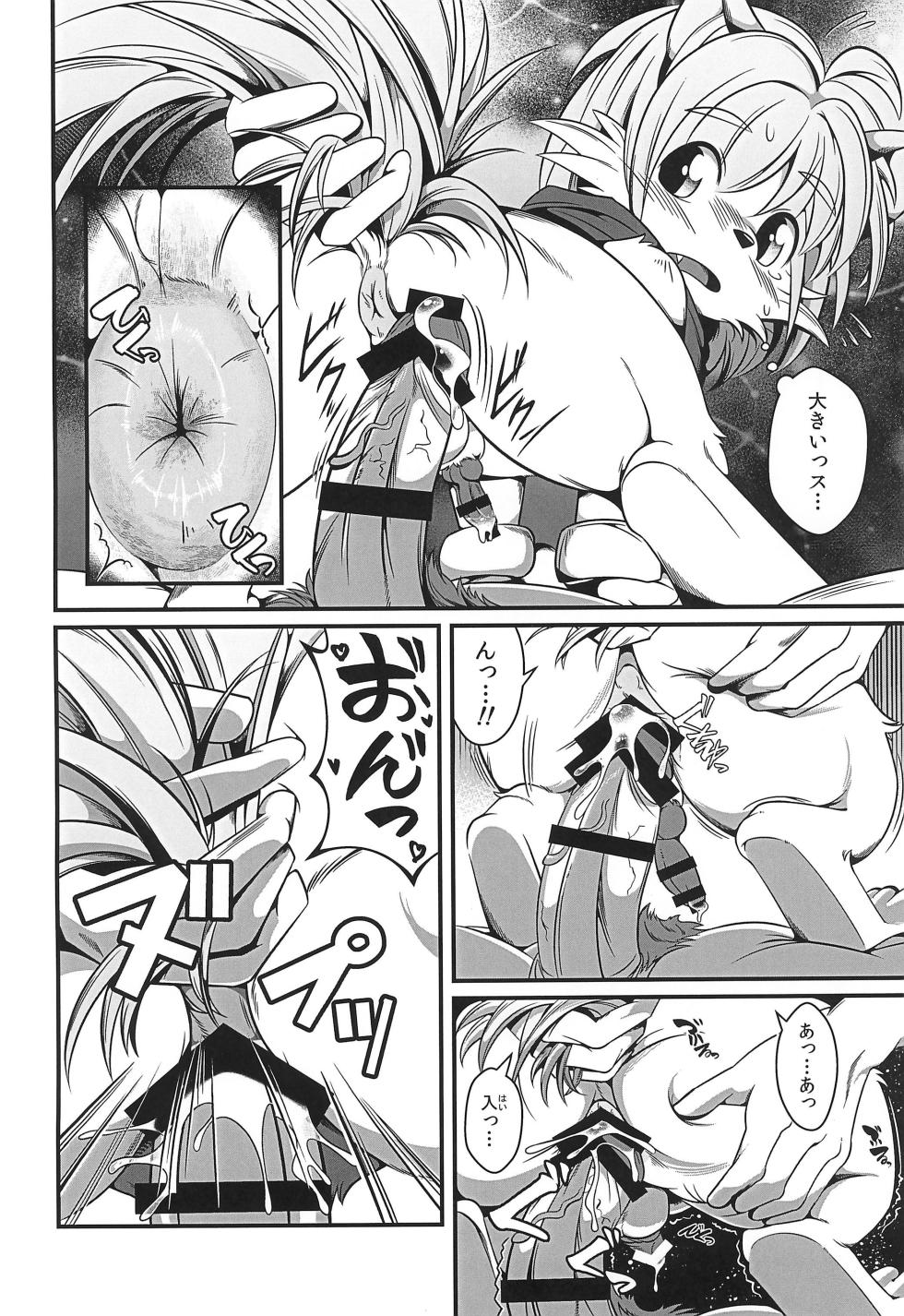 (Kemoket 16) [Asagi-tei (Watarai Minato)] PAID VACATION - Page 32