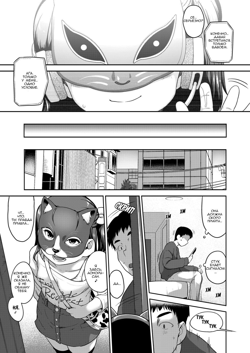 [Chiguchi Miri] Kamen Pakoru Kai | Секс-встреча в маске (Natsu no ikekawa) [Russian] [Decensored] [Digital] - Page 3