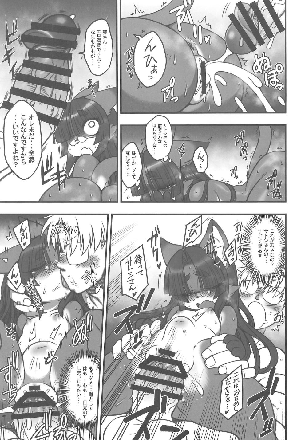 (Kemoket 16) [Mayoineko (Various)] Koju Seika - Page 15