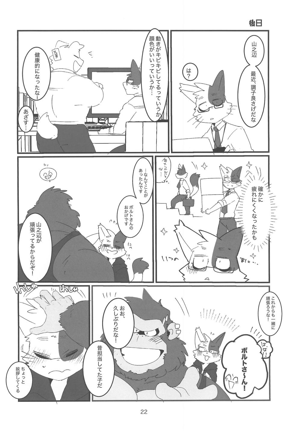 [Kokemomo (Hyaku)] Love Reps Unlimited! - Page 24