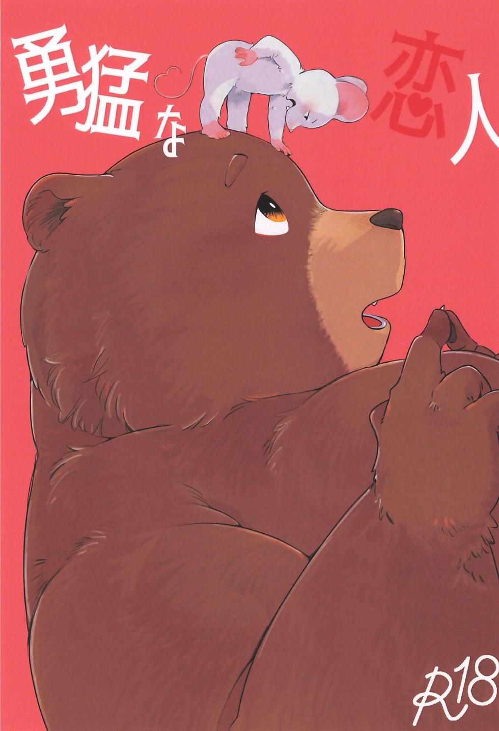 [Sanbanme (A1)] Yuumyou na Koibito - Page 1