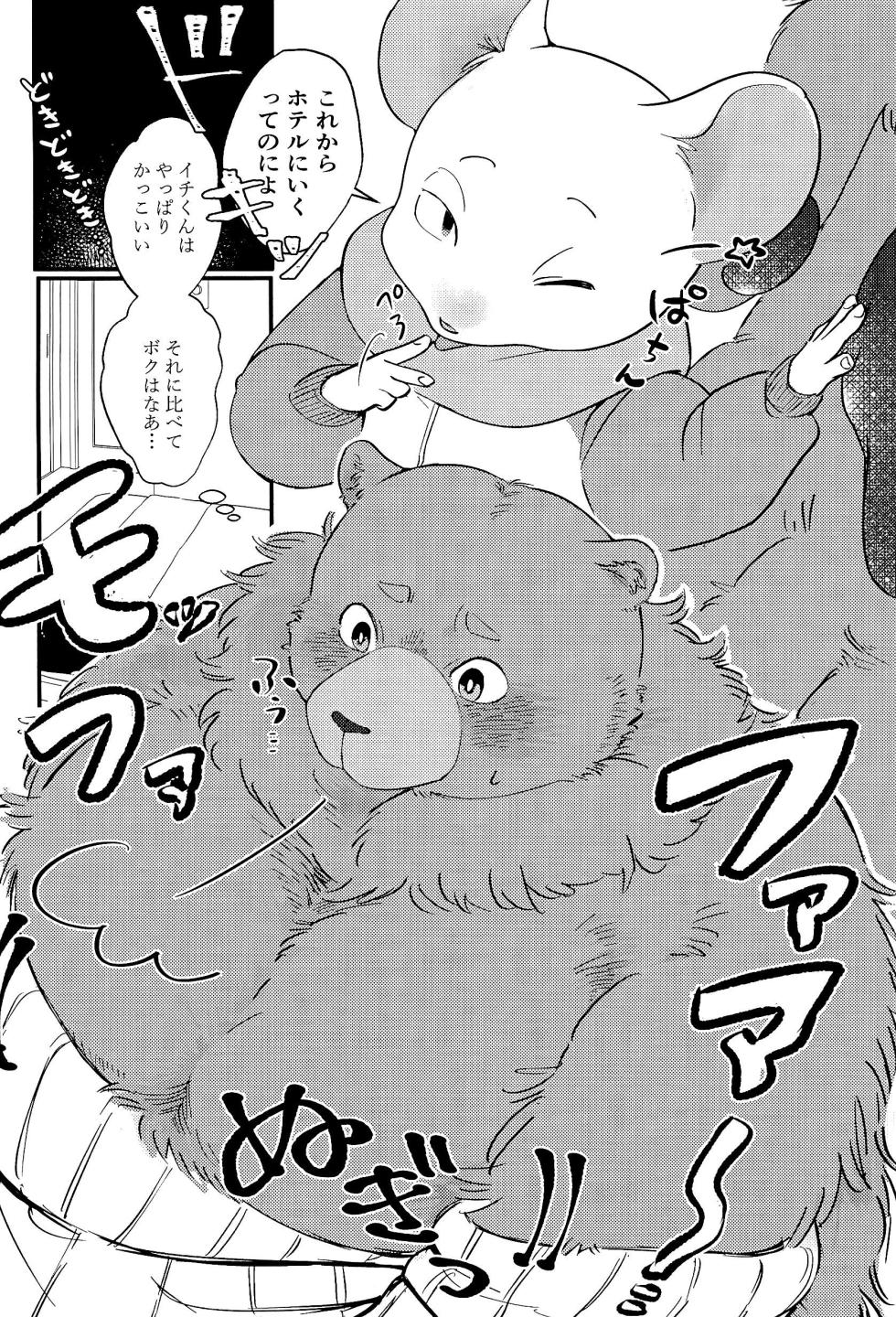 [Sanbanme (A1)] Yuumyou na Koibito - Page 6