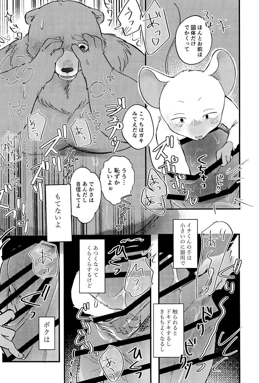 [Sanbanme (A1)] Yuumyou na Koibito - Page 8