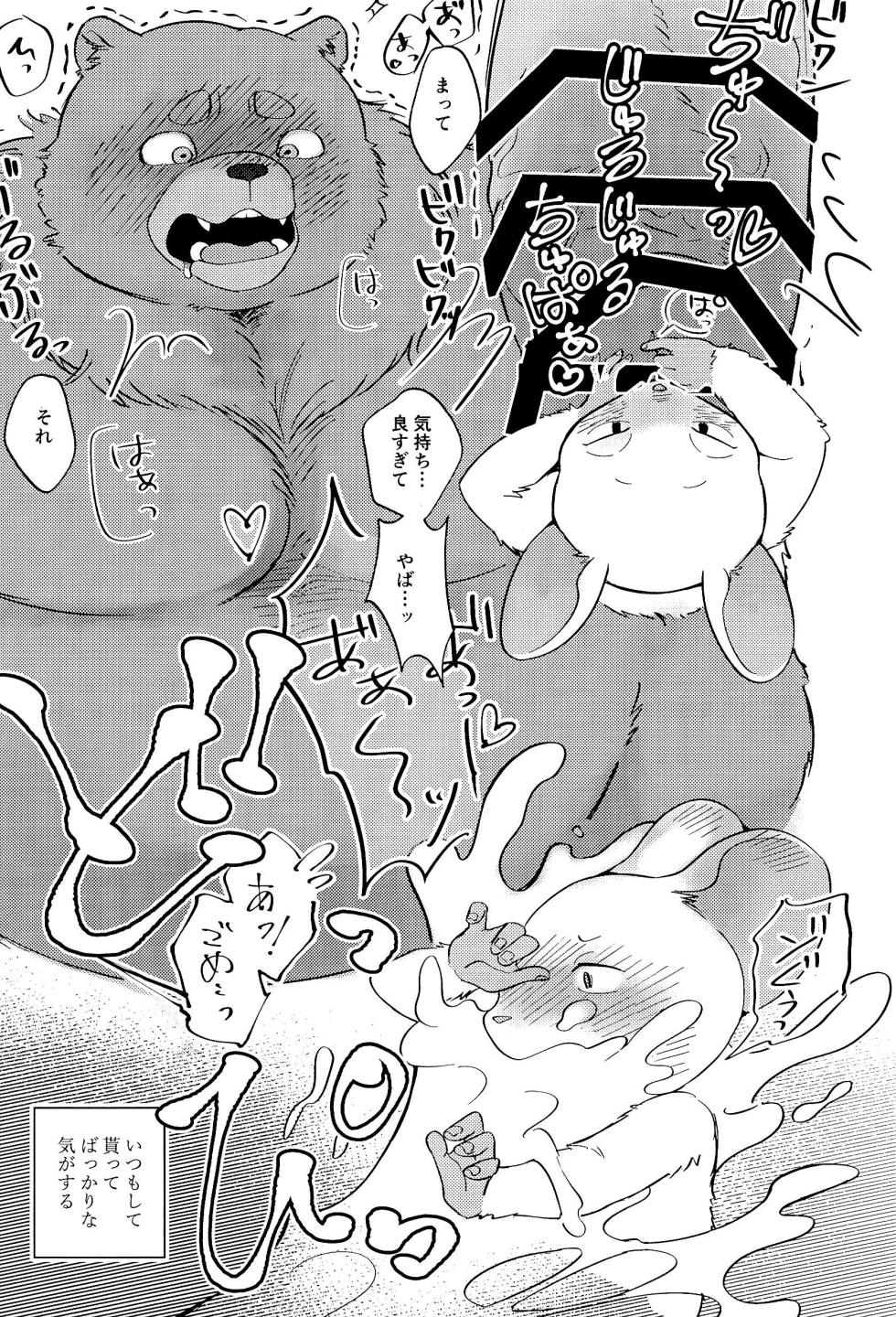 [Sanbanme (A1)] Yuumyou na Koibito - Page 10