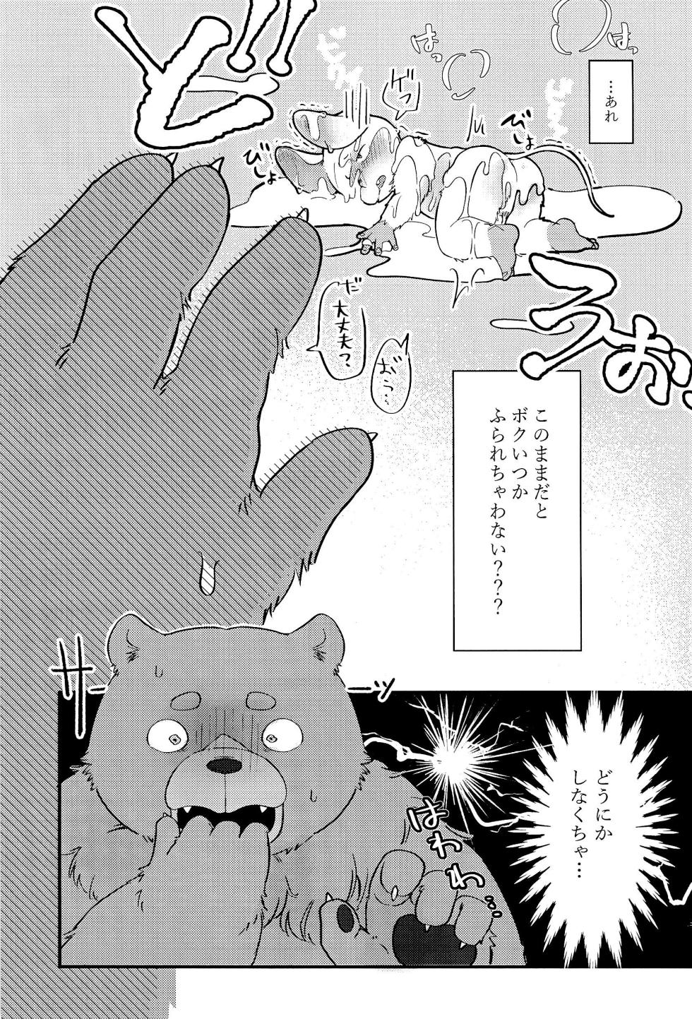 [Sanbanme (A1)] Yuumyou na Koibito - Page 11