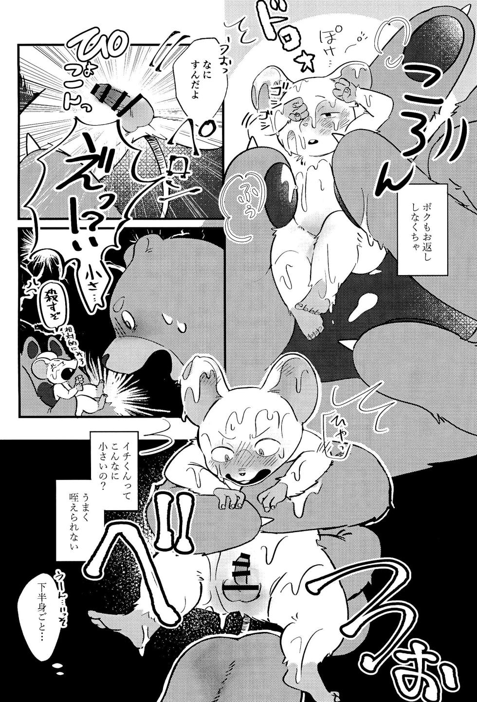 [Sanbanme (A1)] Yuumyou na Koibito - Page 12