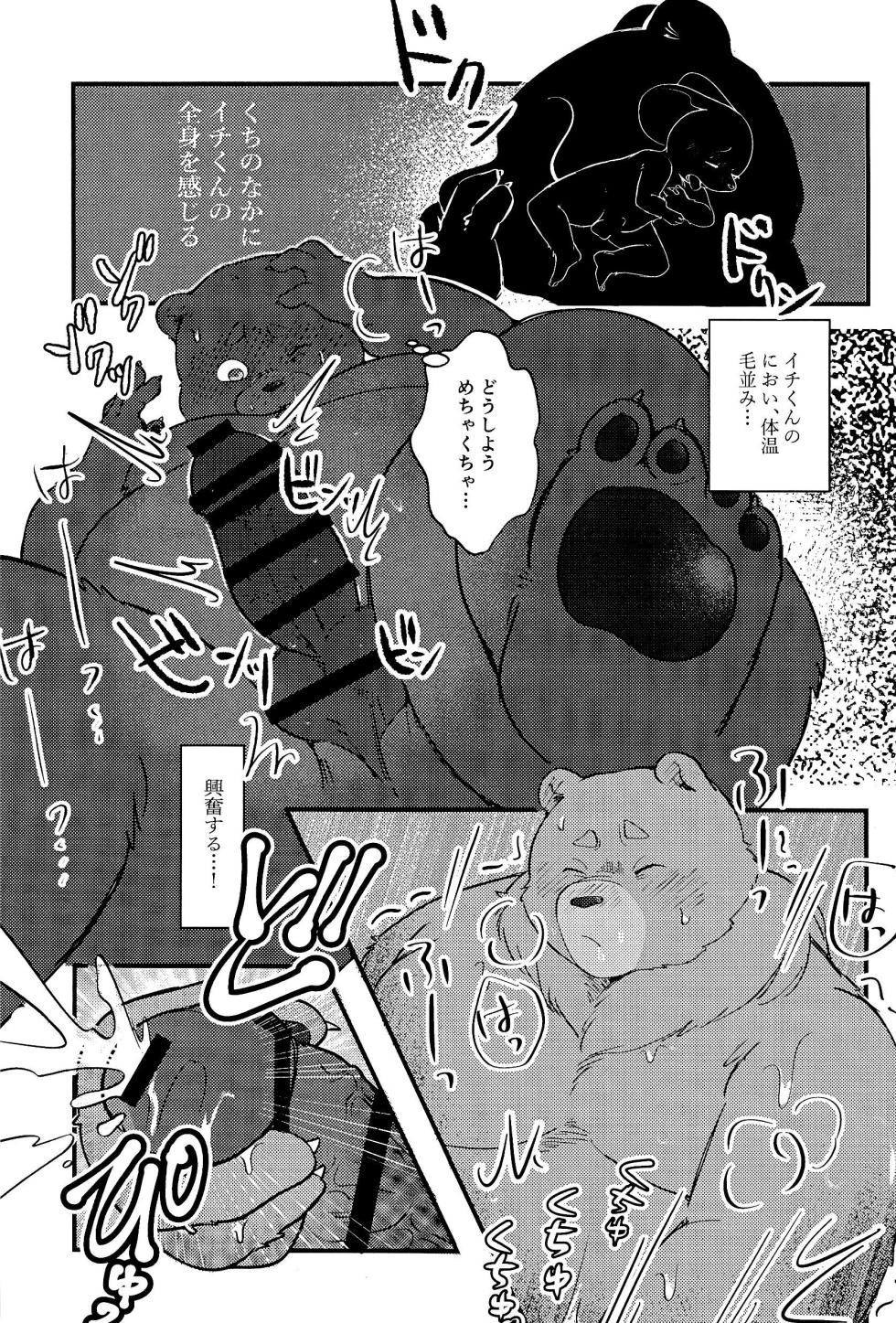 [Sanbanme (A1)] Yuumyou na Koibito - Page 15