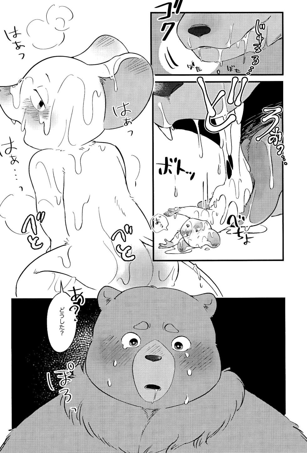 [Sanbanme (A1)] Yuumyou na Koibito - Page 16