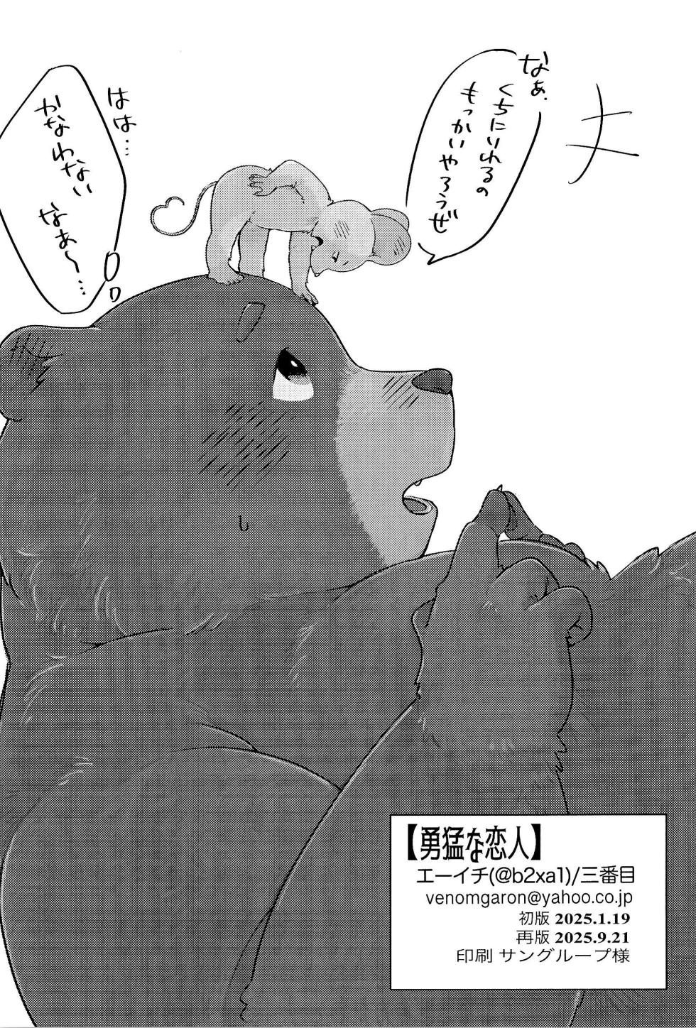 [Sanbanme (A1)] Yuumyou na Koibito - Page 24