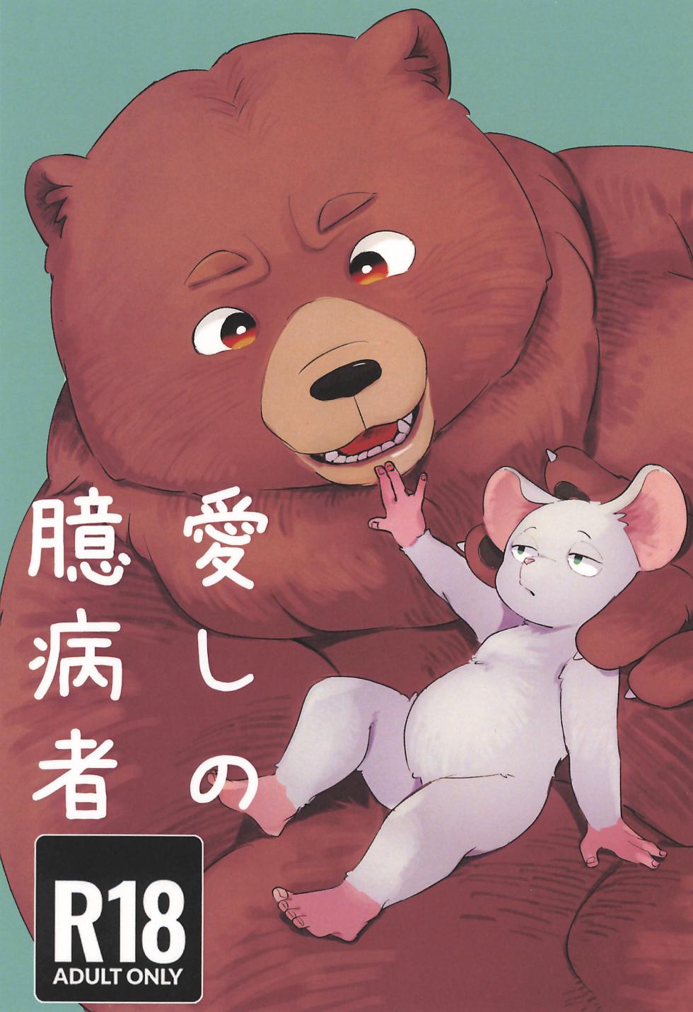 [Sanbanme (A1)] Itoshi no Okubyoumono - Page 1