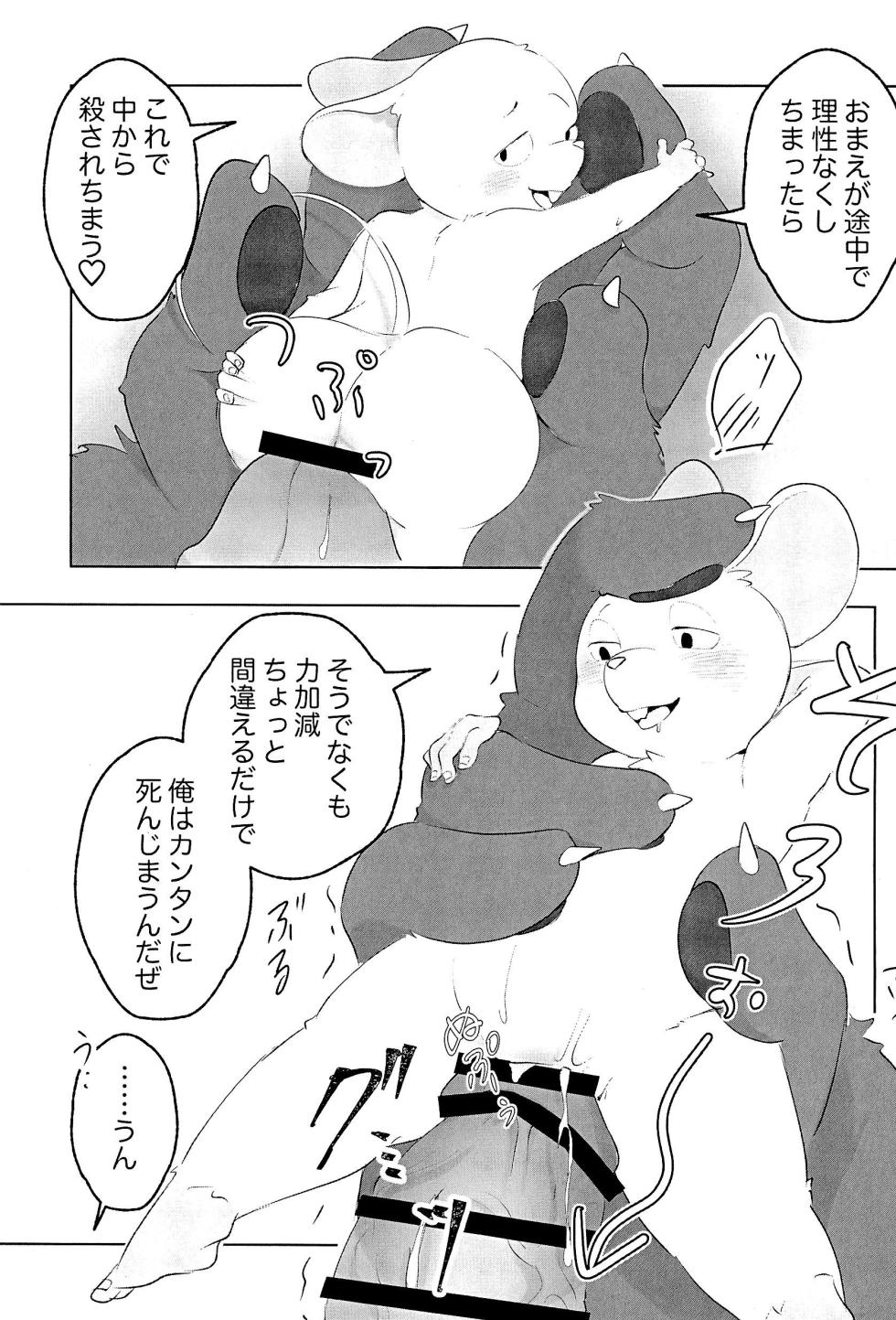 [Sanbanme (A1)] Itoshi no Okubyoumono - Page 11