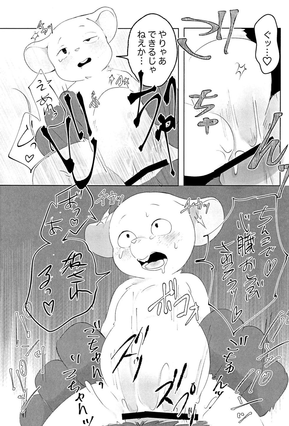 [Sanbanme (A1)] Itoshi no Okubyoumono - Page 15