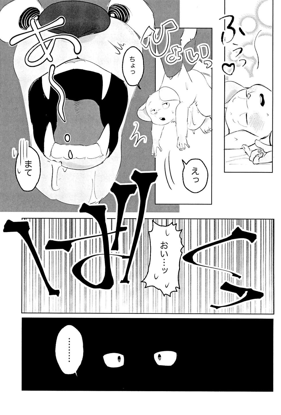 [Sanbanme (A1)] Itoshi no Okubyoumono - Page 17