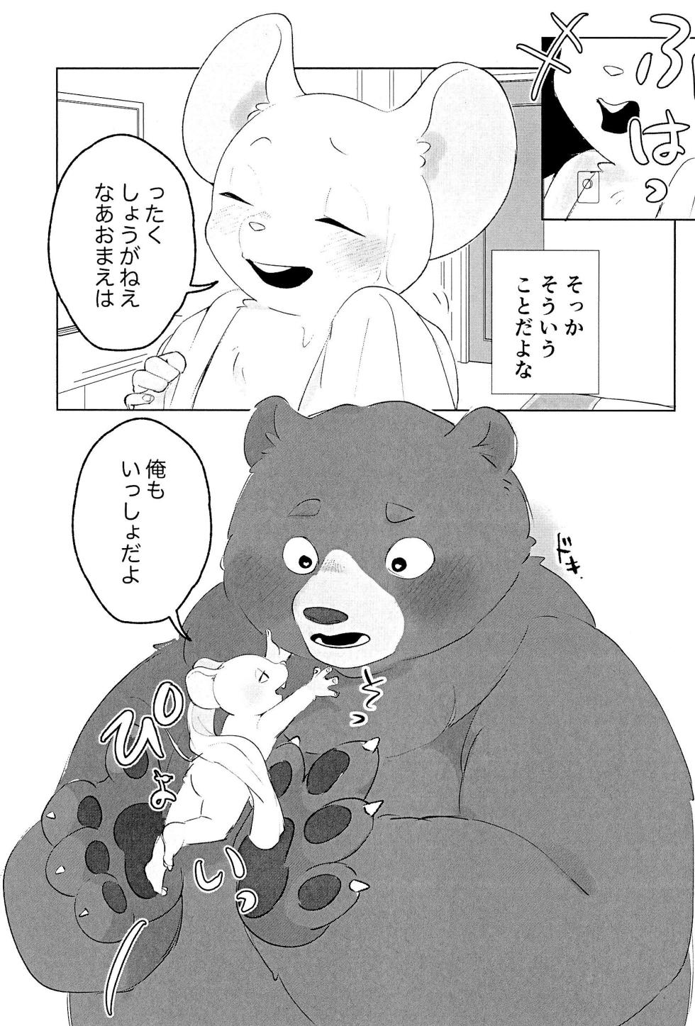 [Sanbanme (A1)] Itoshi no Okubyoumono - Page 21