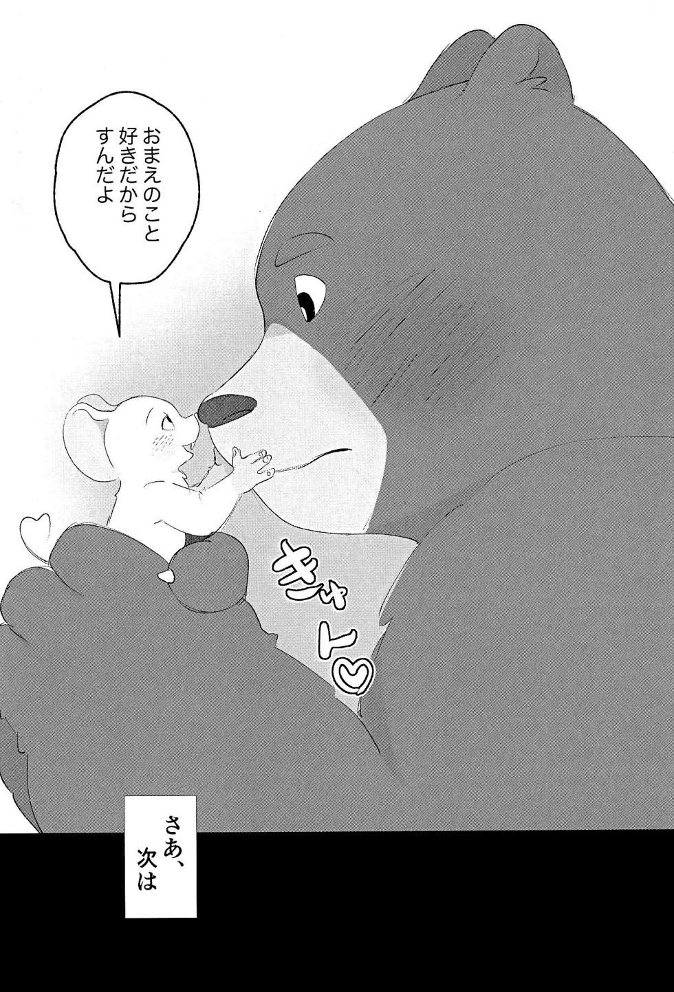 [Sanbanme (A1)] Itoshi no Okubyoumono - Page 22