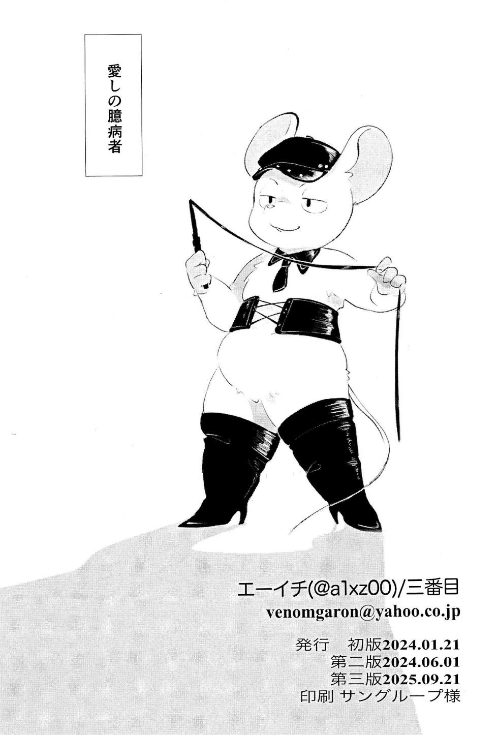 [Sanbanme (A1)] Itoshi no Okubyoumono - Page 24