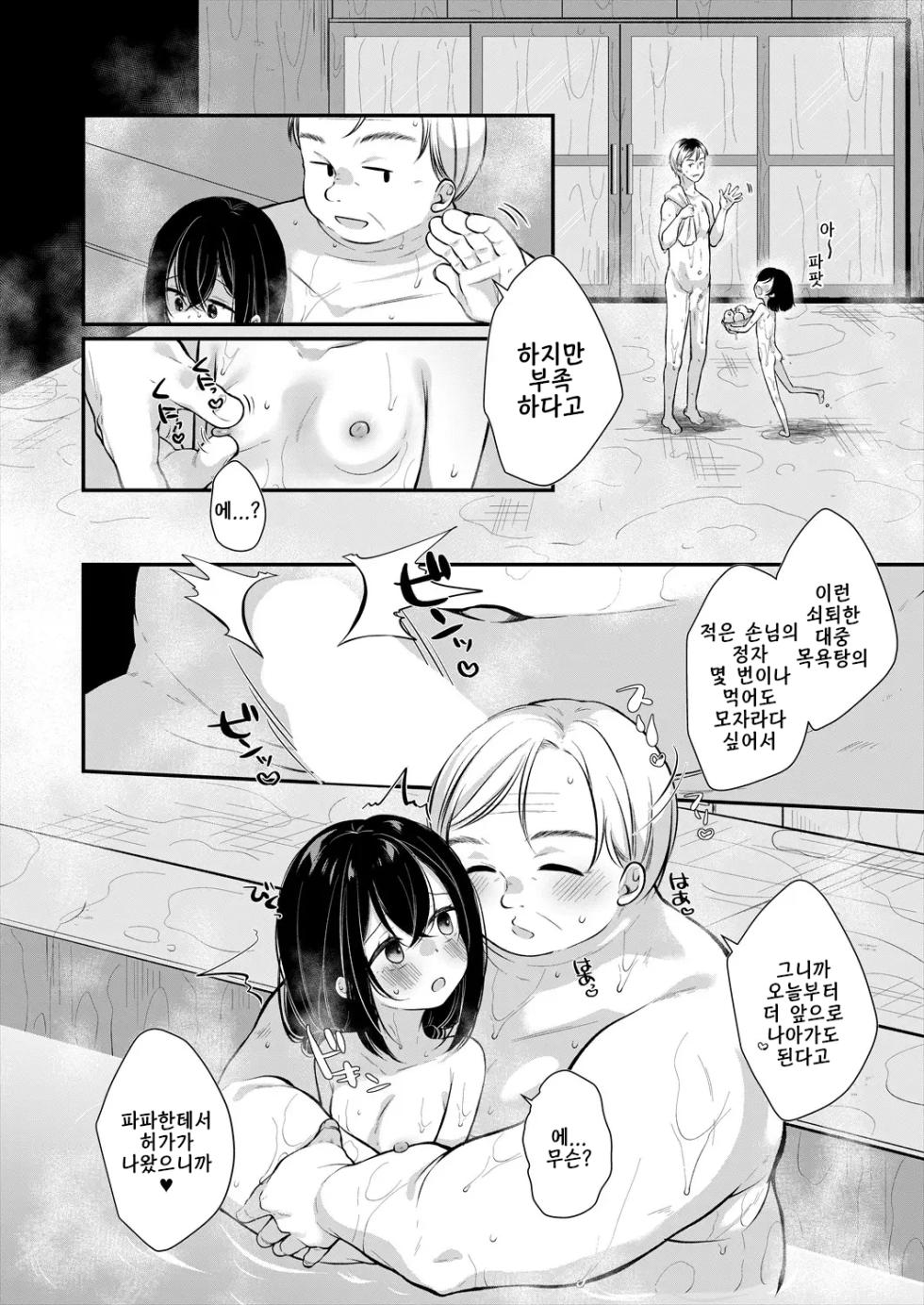 [Momonomi Yuki] Otona-tachi no Omocha Ch. 1 (COMIC Mugen Tensei 2025-10) [Korean] [Digital] - Page 12