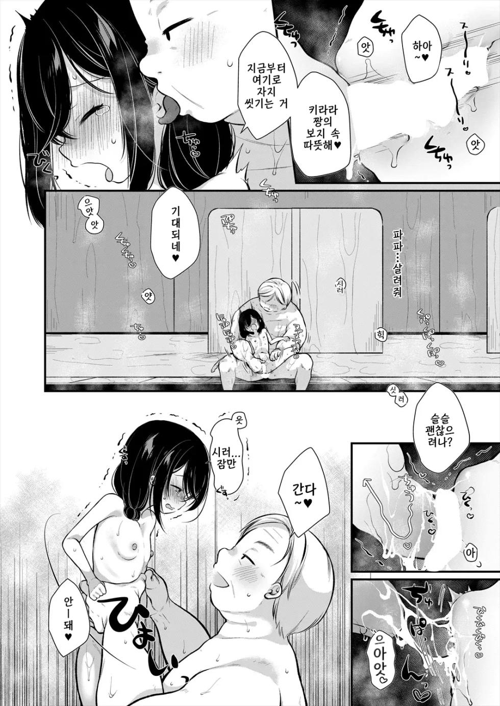 [Momonomi Yuki] Otona-tachi no Omocha Ch. 1 (COMIC Mugen Tensei 2025-10) [Korean] [Digital] - Page 14