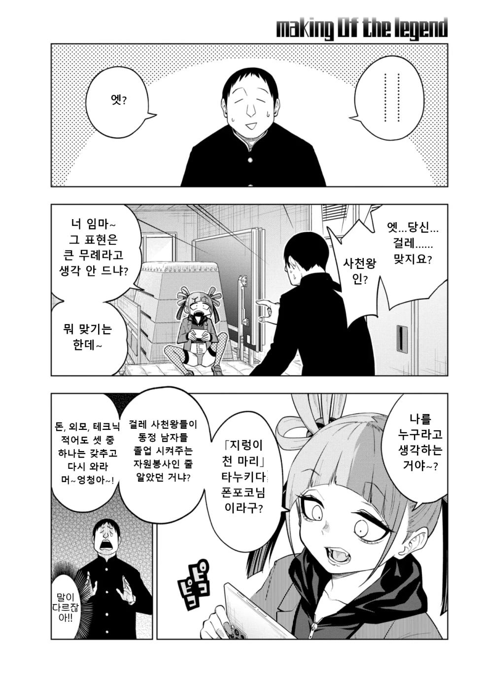 [Gujira] making Of the legend (COMIC Kairakuten 2025-08) [Korean] [Digital] - Page 4