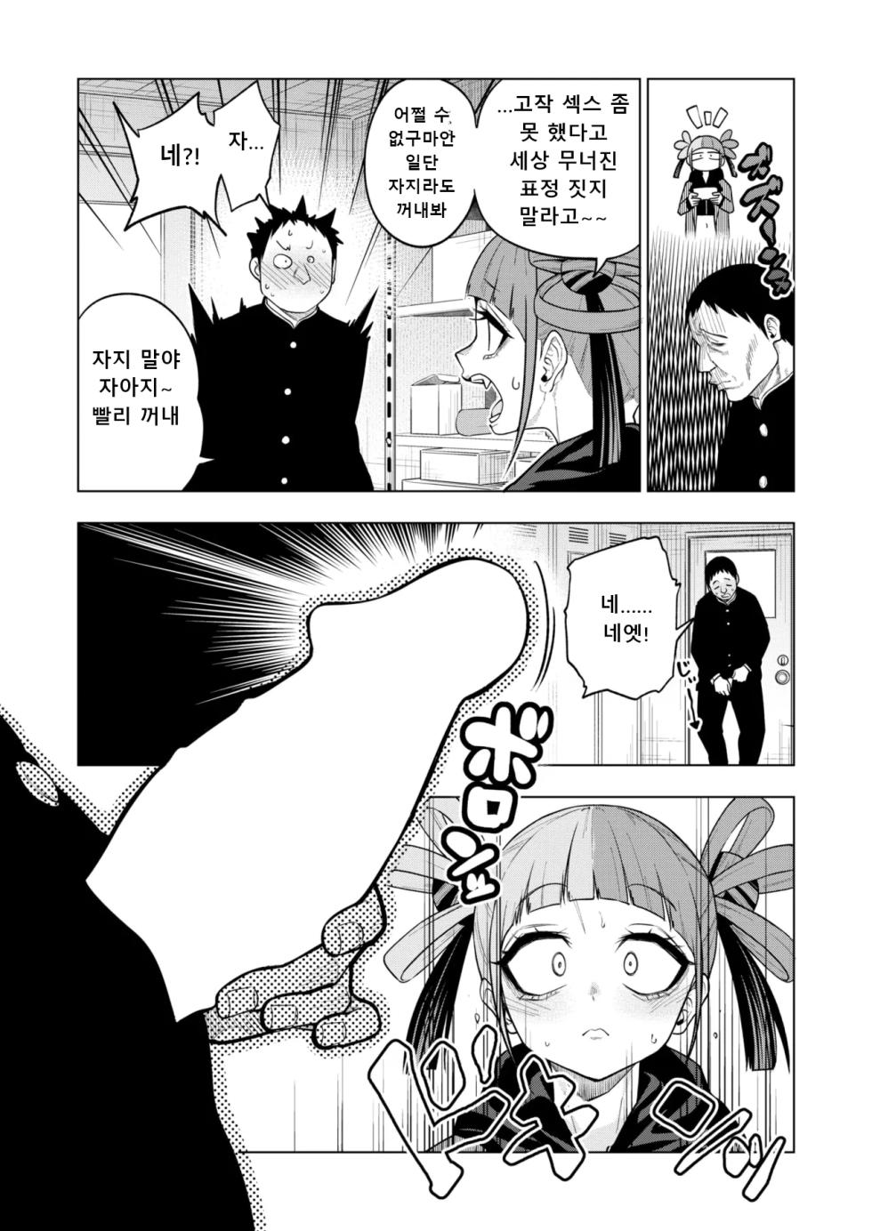 [Gujira] making Of the legend (COMIC Kairakuten 2025-08) [Korean] [Digital] - Page 5