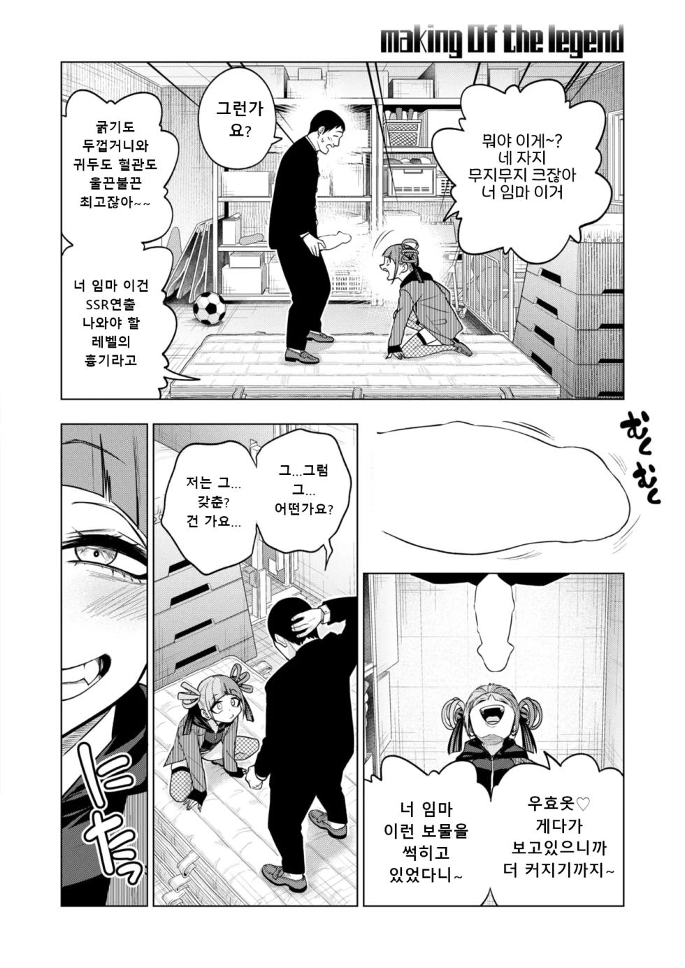 [Gujira] making Of the legend (COMIC Kairakuten 2025-08) [Korean] [Digital] - Page 6