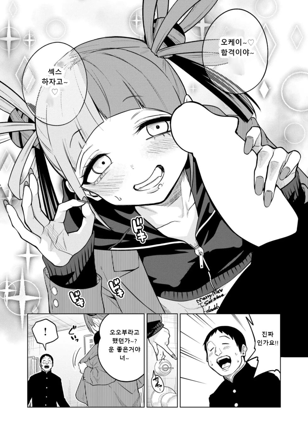 [Gujira] making Of the legend (COMIC Kairakuten 2025-08) [Korean] [Digital] - Page 7