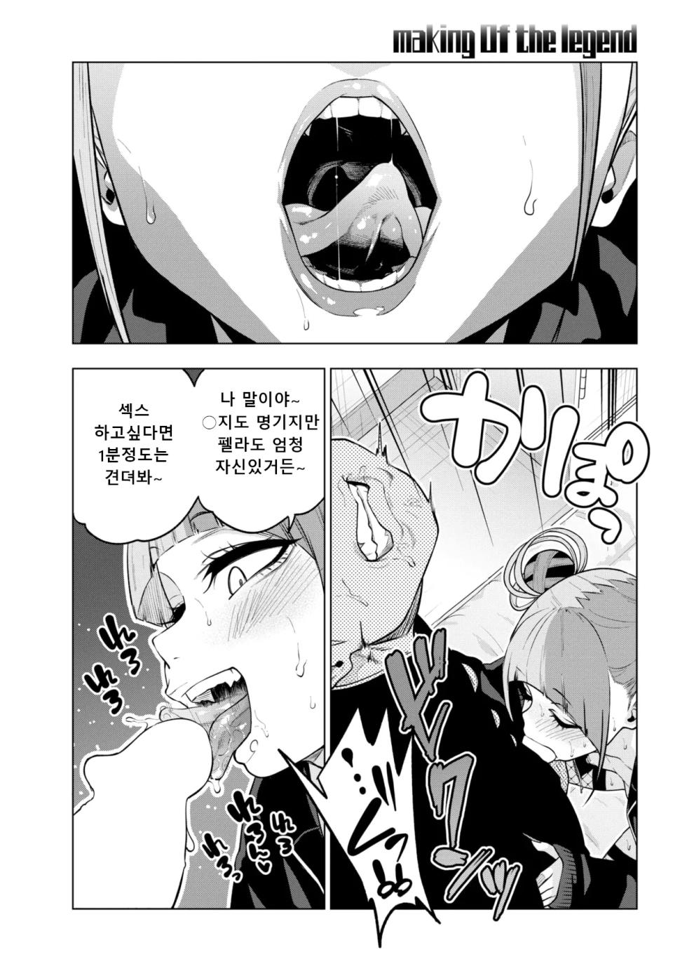 [Gujira] making Of the legend (COMIC Kairakuten 2025-08) [Korean] [Digital] - Page 12