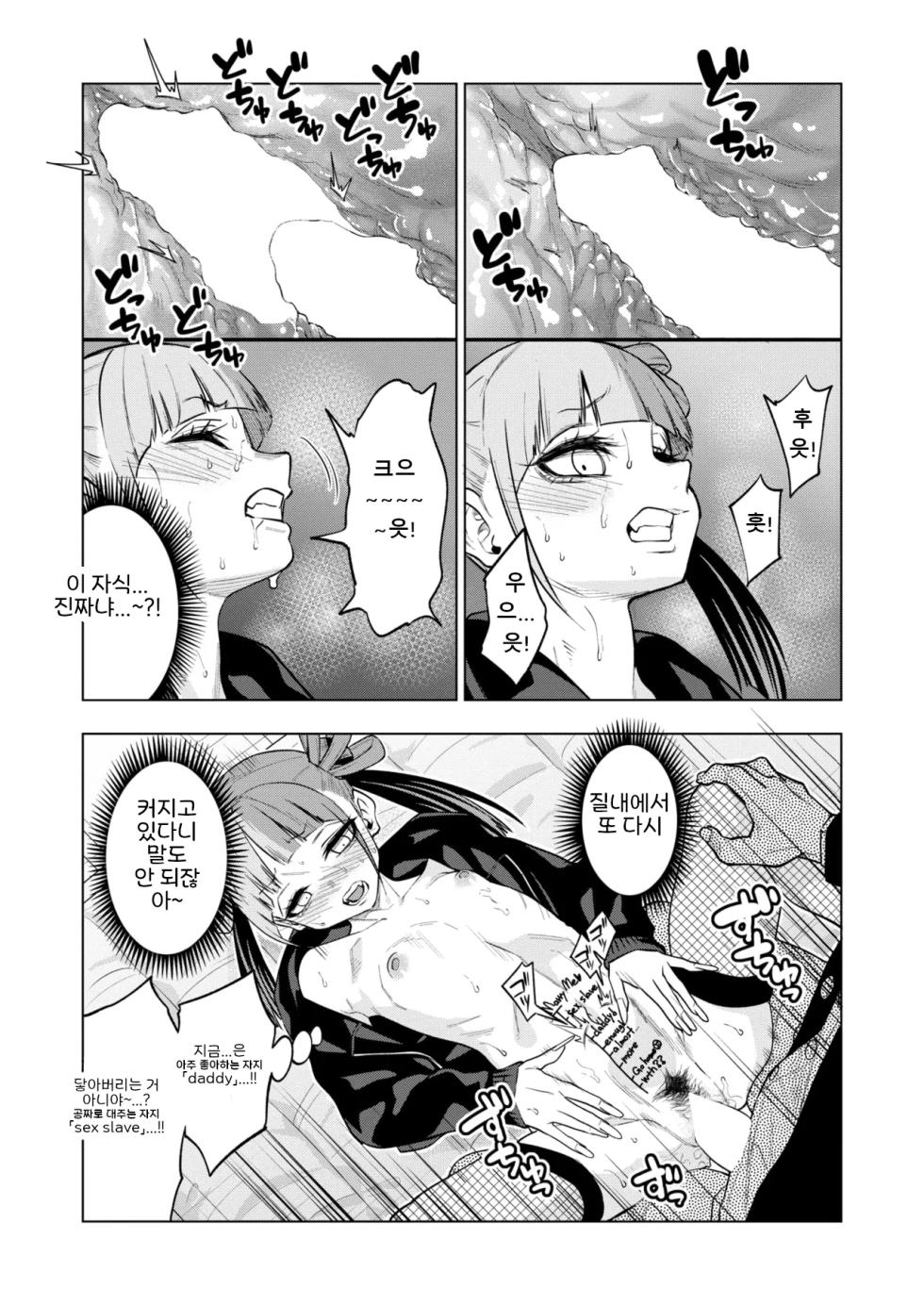 [Gujira] making Of the legend (COMIC Kairakuten 2025-08) [Korean] [Digital] - Page 19