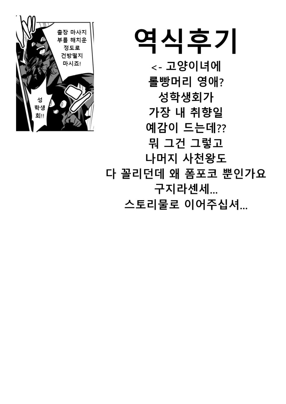 [Gujira] making Of the legend (COMIC Kairakuten 2025-08) [Korean] [Digital] - Page 31