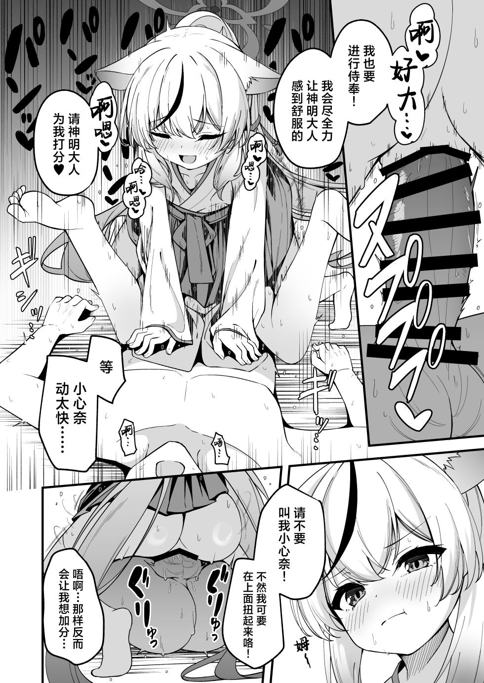 (C106) [Tsukuten (Madoka Tsukumo)] Seito tono ×× ga Kimochi Yosugiru Hanashi | 关于和学生××太过舒服这档事 (Blue Archive) [Chinese] [欶澜汉化组] - Page 39