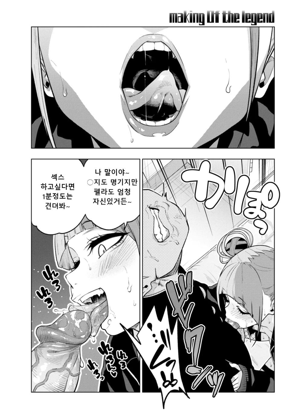 [Gujira] making Of the legend (COMIC Kairakuten 2025-08) [Digital] [korean] [노모판] - Page 12