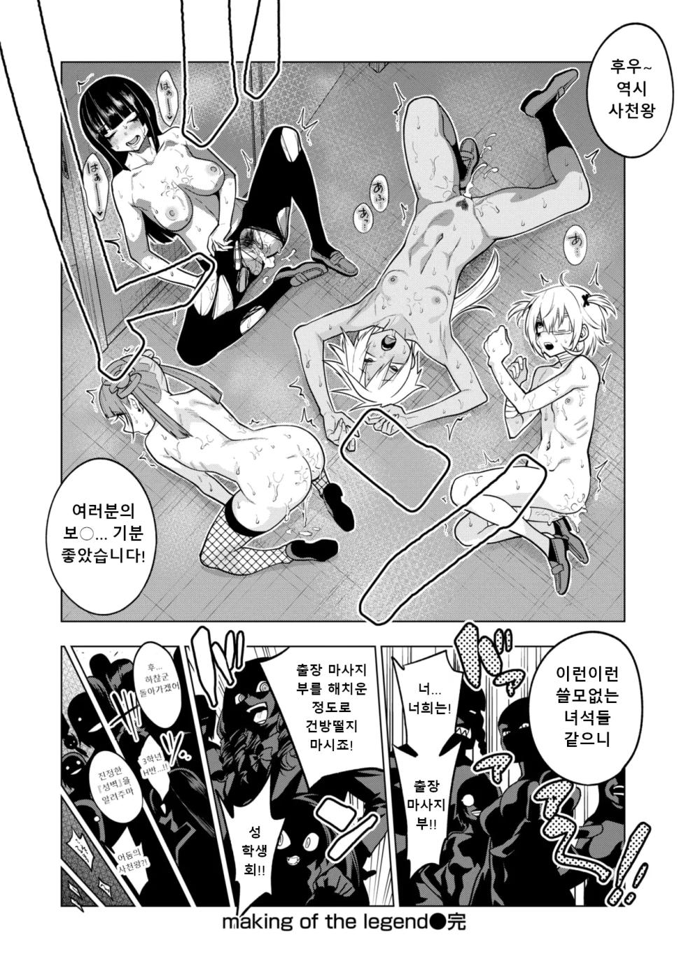 [Gujira] making Of the legend (COMIC Kairakuten 2025-08) [Digital] [korean] [노모판] - Page 30