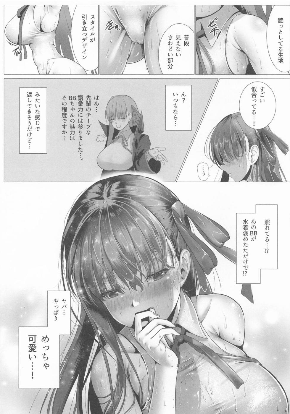 [Kame Kagami (Kamekame) Bicchabicha BB-chan (Fate/Grand Order) - Page 14