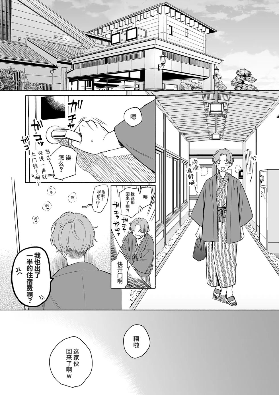 [Fuka Fuka (Sekiya Asami)] Free paper Yukemuri mousou hen 1+2 | 免费场刊・温泉妄想篇 1+2 [Chinese] [涩涩人个人机翻润色] [DL版] - Page 2