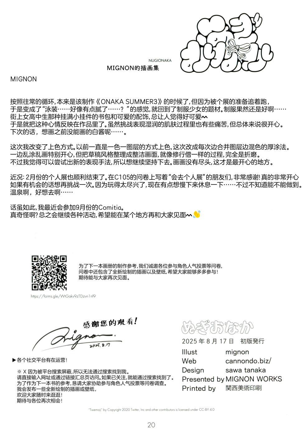 (C106) [MIGNON WORKS (mignon)] Nugi Onaka [Chinese] [神原祖母汉化组] - Page 22