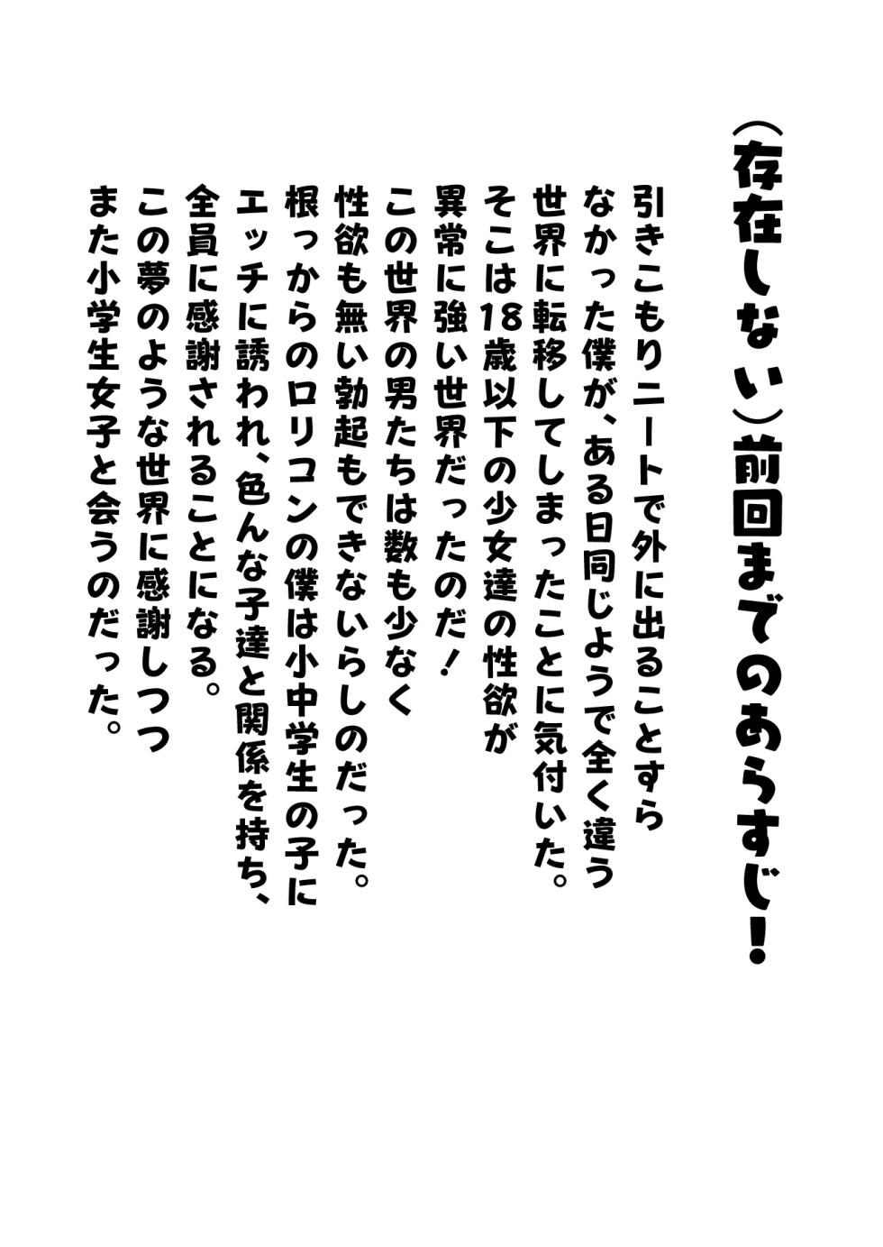 [horonaminZ (horonamin)] Onnanoko no Seiyoku ga Tsuyo Sugiru Teisou Kannen Gyakuten shita Sekai ni Mayoikonda Lolicon no Oji-san ga Onnanoko no Yume o Kanaete Ageru Hanashi [Digital] - Page 3