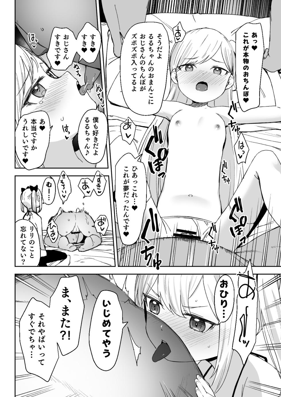 [horonaminZ (horonamin)] Onnanoko no Seiyoku ga Tsuyo Sugiru Teisou Kannen Gyakuten shita Sekai ni Mayoikonda Lolicon no Oji-san ga Onnanoko no Yume o Kanaete Ageru Hanashi [Digital] - Page 11