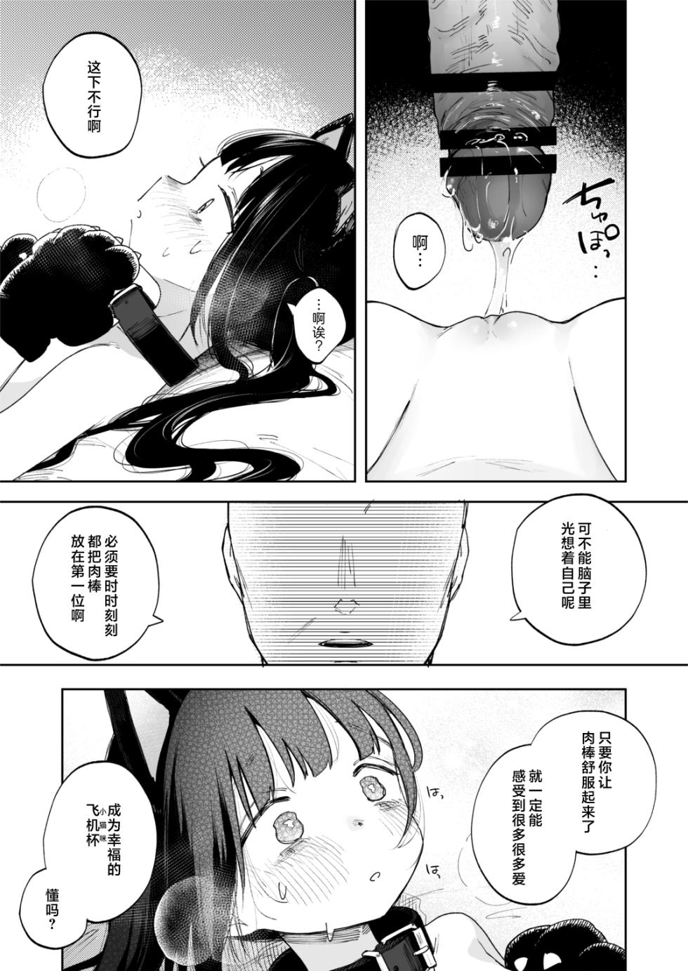 [Shipuoru] Chousei Kiroku Anata no Moto e Todoku made | 调教日记 直到送达主人手中之前 [Chinese] [白杨汉化组] [Digital] - Page 19