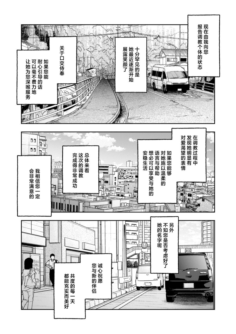 [Shipuoru] Chousei Kiroku Anata no Moto e Todoku made | 调教日记 直到送达主人手中之前 [Chinese] [白杨汉化组] [Digital] - Page 32