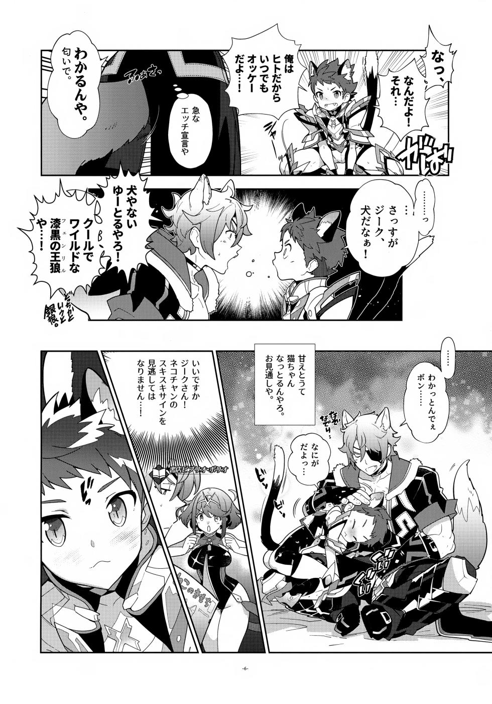 (Boys Parade 2) [Article 60 of Criminal Code (Shuhan)] Nyanko Rex-kun to Motto Nyan Nyan Suru? (Xenoblade Chronicles 2) - Page 6