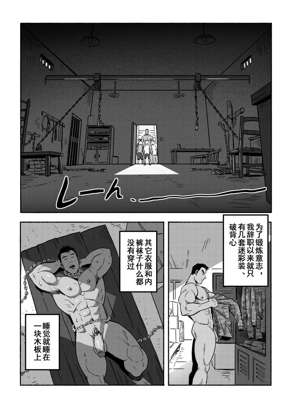 [RoaringMoon] 王勇/YONG WANG [Multi-Language] [Completed] - Page 11