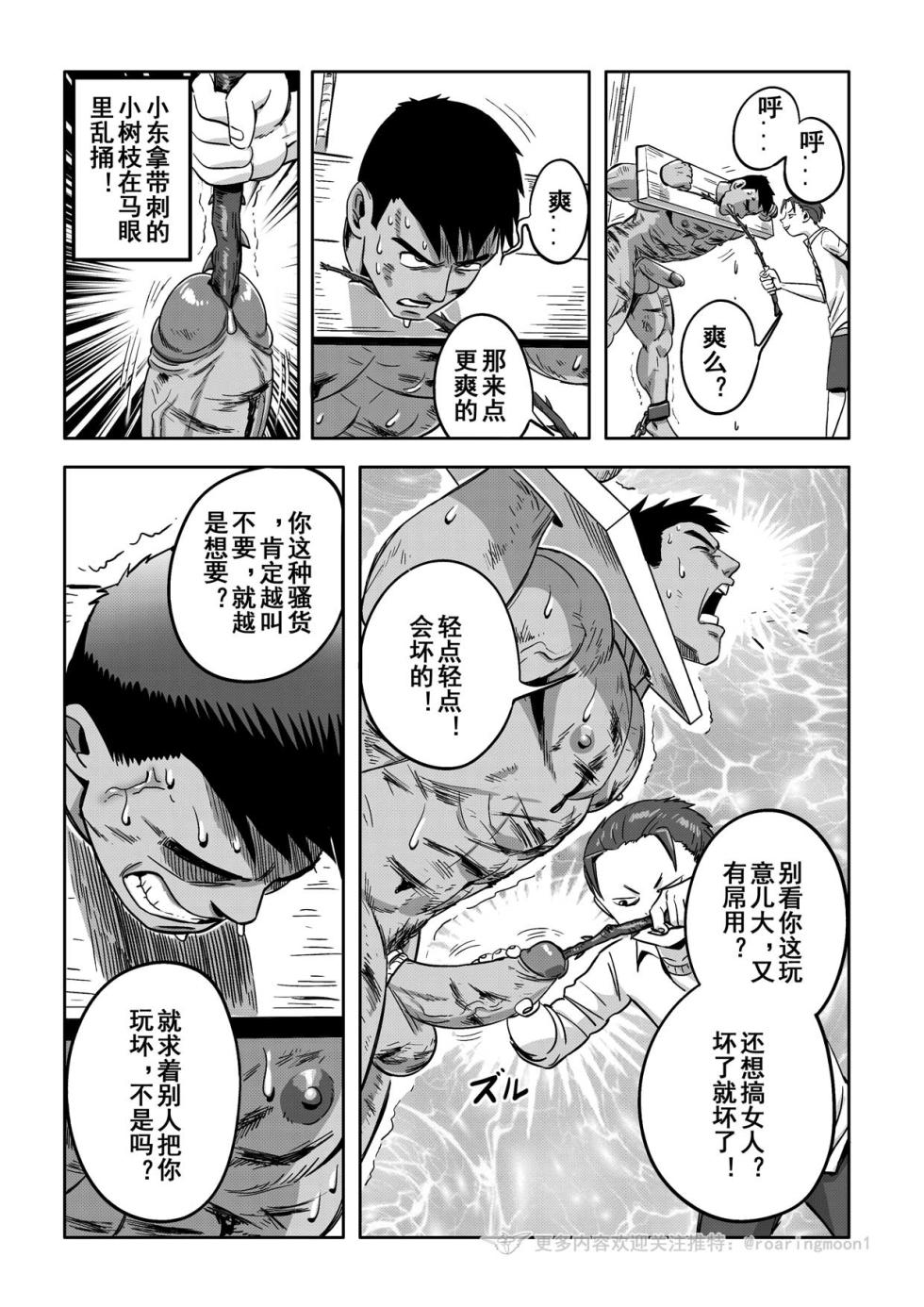 [RoaringMoon] 王勇/YONG WANG [Multi-Language] [Completed] - Page 33