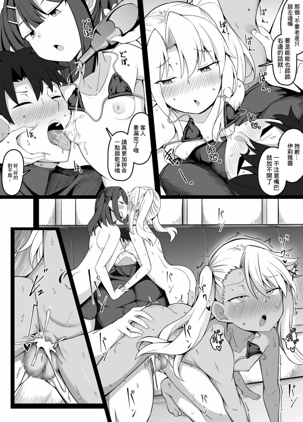 [こらんだむ] (7月版)今月のエロ漫画(イリヤ・美遊・クロエ)-1280x - Page 7