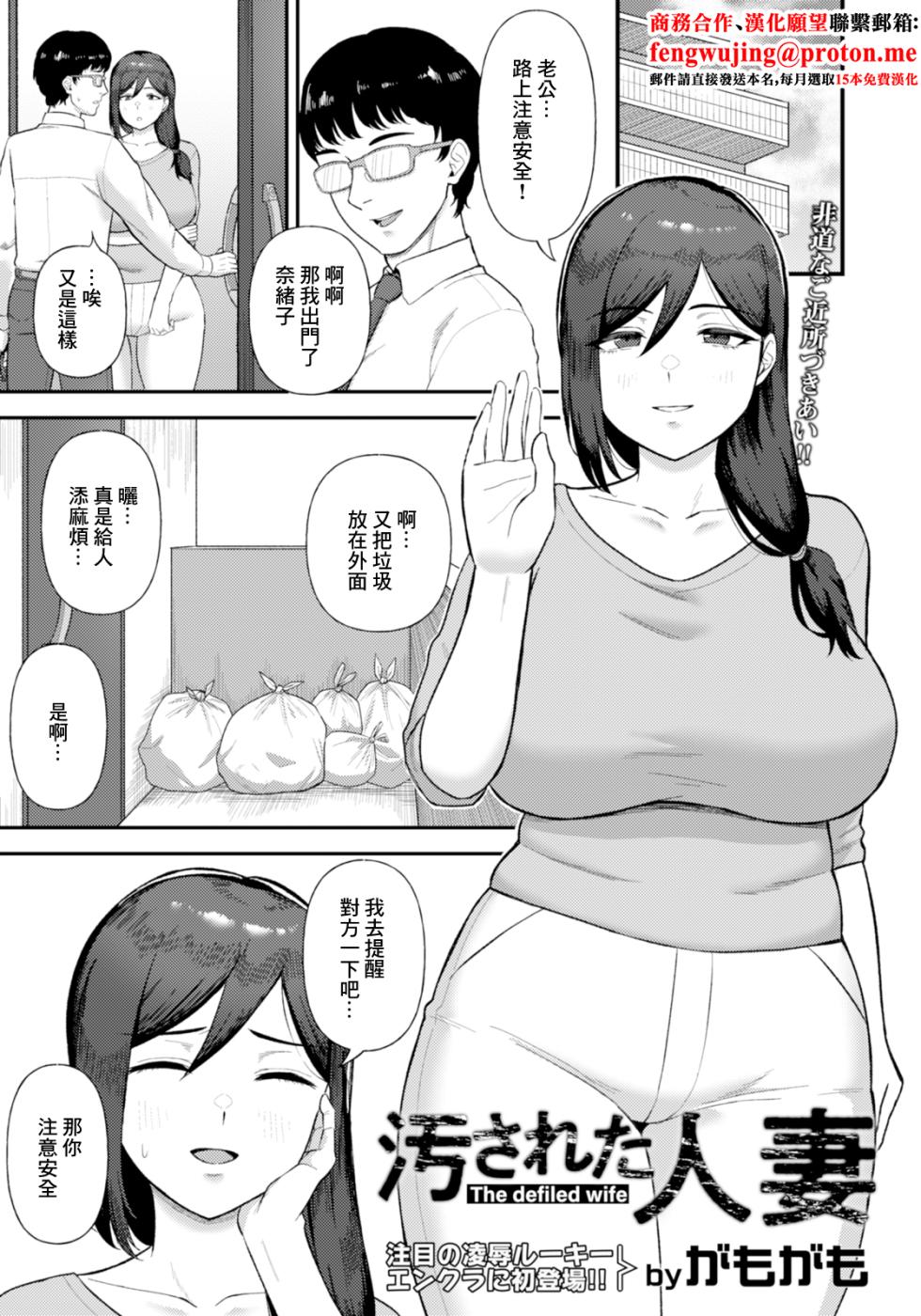 [Gamogamo] Yogosareta Hitozuma - The defiled wife (ANGEL Club 2025-11) [Chinese] [Digital] - Page 1