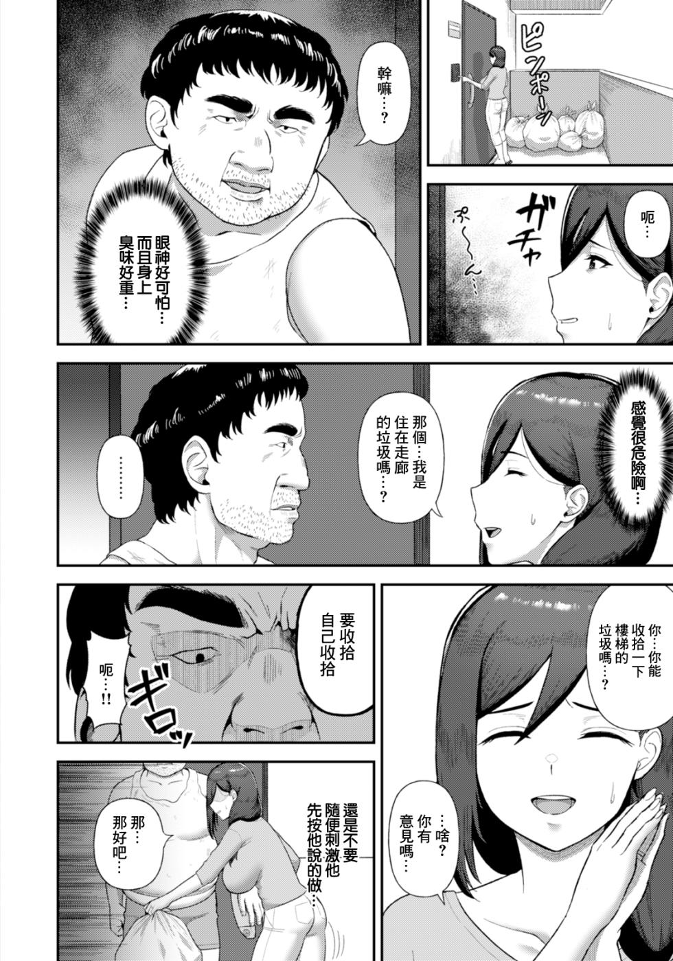 [Gamogamo] Yogosareta Hitozuma - The defiled wife (ANGEL Club 2025-11) [Chinese] [Digital] - Page 2