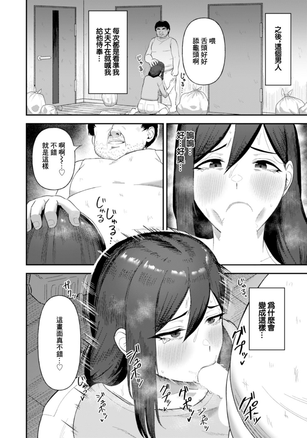 [Gamogamo] Yogosareta Hitozuma - The defiled wife (ANGEL Club 2025-11) [Chinese] [Digital] - Page 10