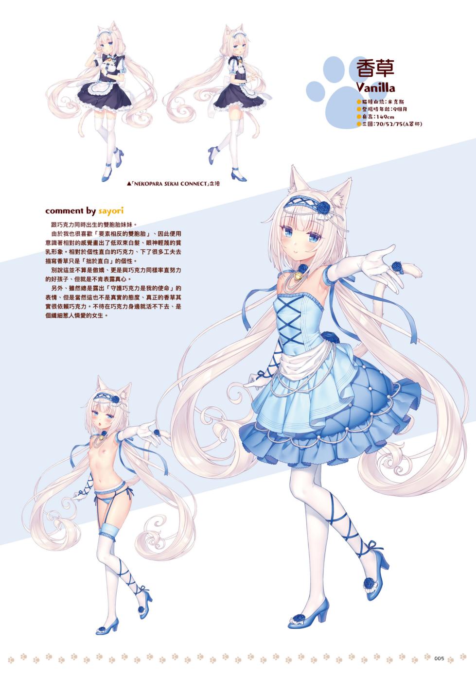 [Sayori] NEKOPARA 10th ANNIVERSARY -SAYORI ART WORKS- [Chinese] [Decensored] [Digital] - Page 10