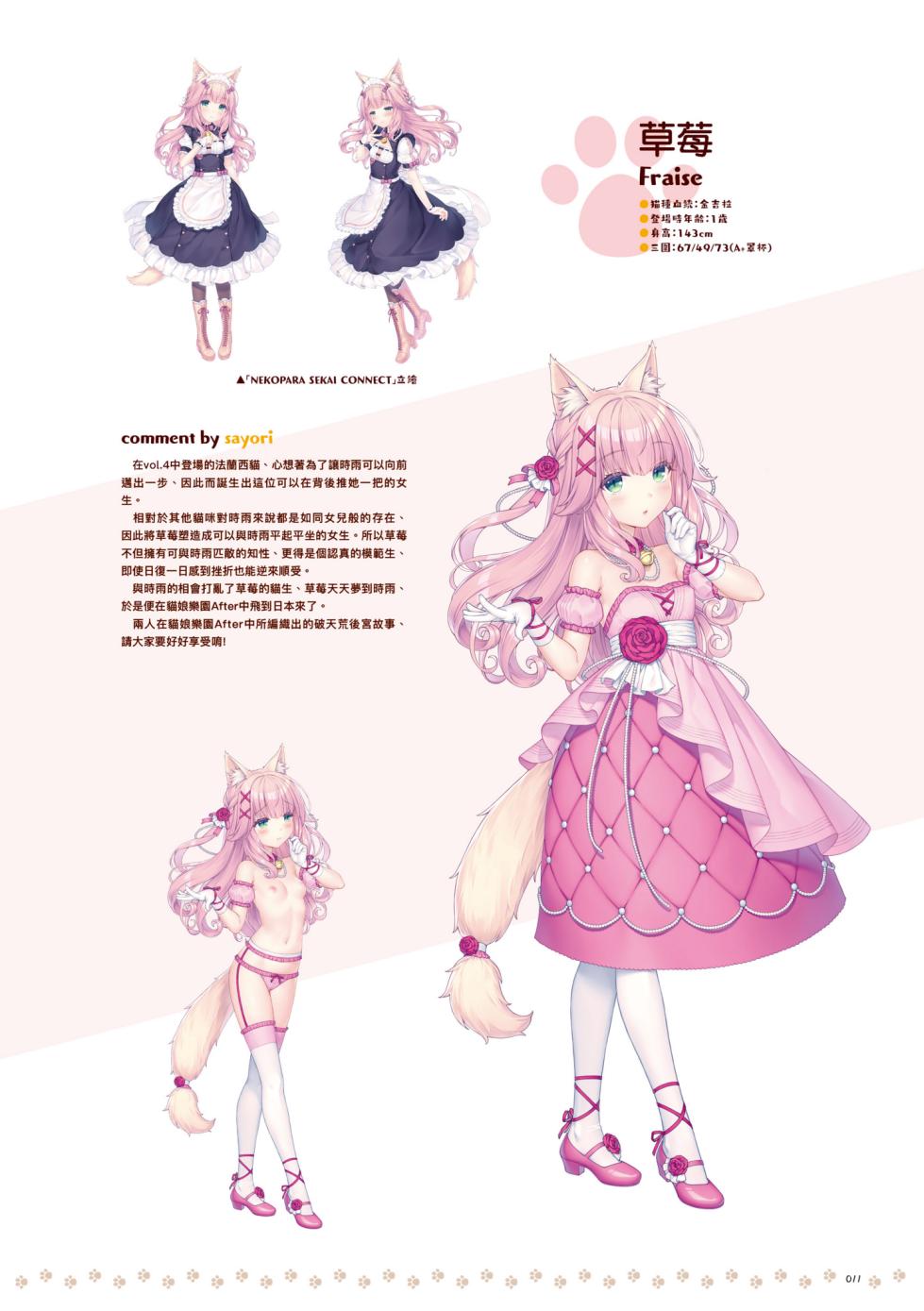 [Sayori] NEKOPARA 10th ANNIVERSARY -SAYORI ART WORKS- [Chinese] [Decensored] [Digital] - Page 16