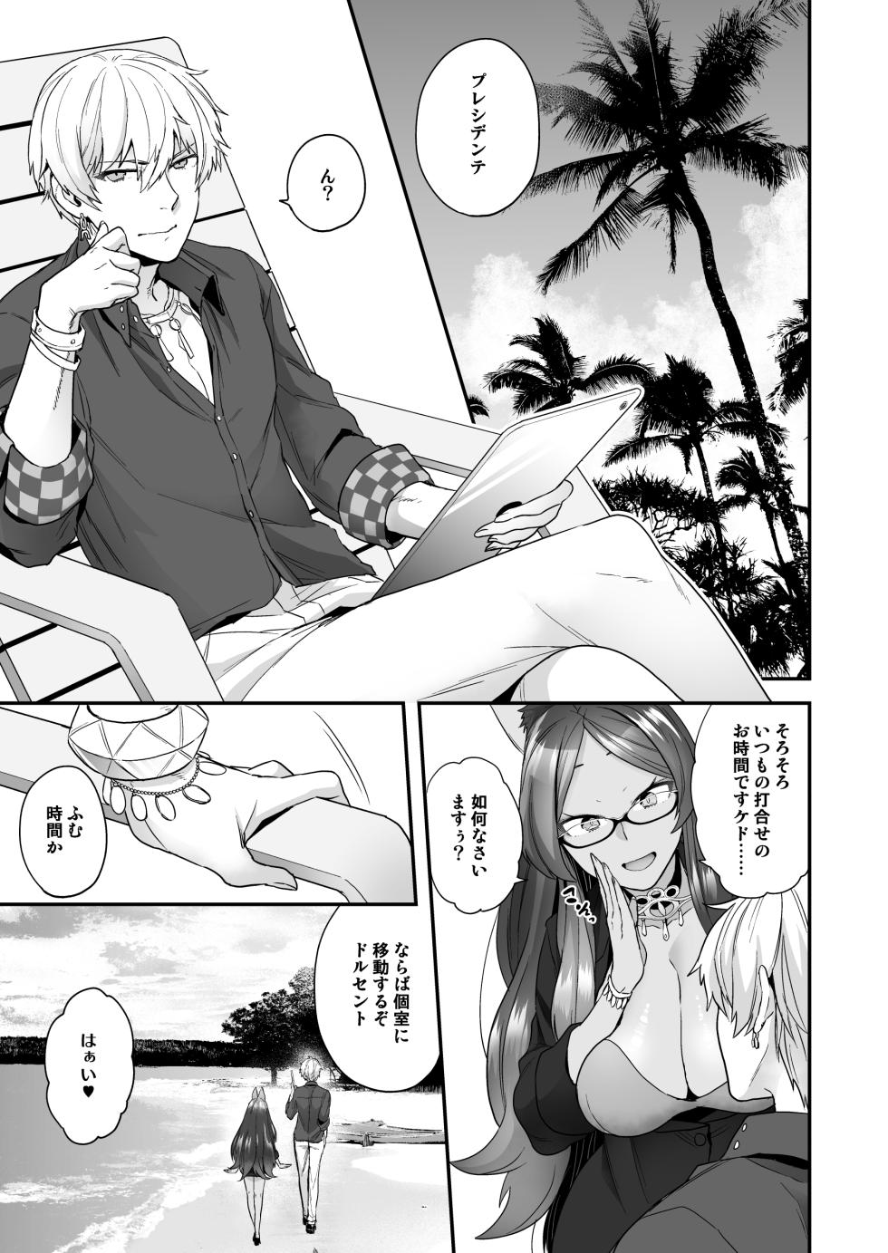 [Sayonara Hornet (Yoshiragi)] Luluhawa Hour (Fate/Grand Order) [Digital] - Page 3